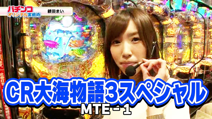 【海でリーダーが引っ張り圧倒なるか！？】玉かメダルか？～ガイドワークス オリ術vsスロ術編～ 第15話【ミリオンゴッド-神々の凱旋-/ハナビ/CR大海物語3スペシャル MTE-1】