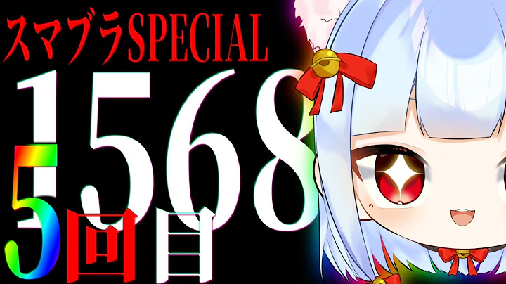 【スマブラSP-2】スマメイトで調子に乗ってみよう - 大乱闘スマッシュブラザーズSPECIAL #スマブラSP #縦型配信