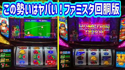 カピバラくん ヤバい！この勢いは本物だ！ファミリースタジアム回胴＃パチスロ動画