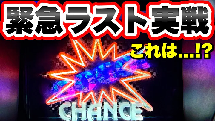 【ジャグラー】8月最後に緊急で打ちに行った結果 マイジャグラー5