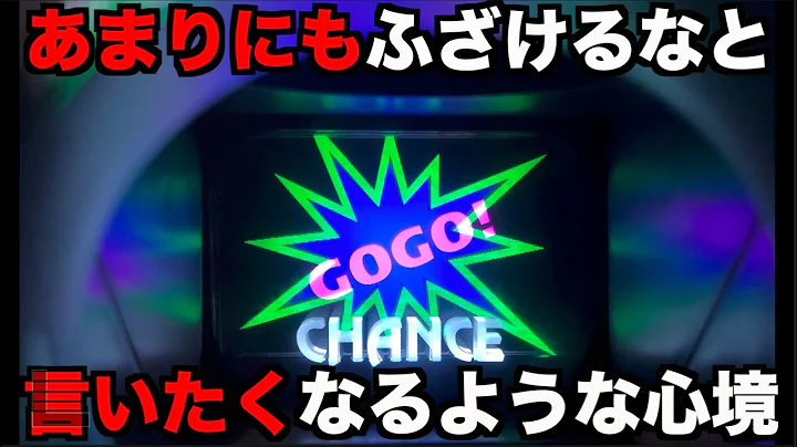 本当にふざけないでほしいと切実に思ったジャグラーがこちら