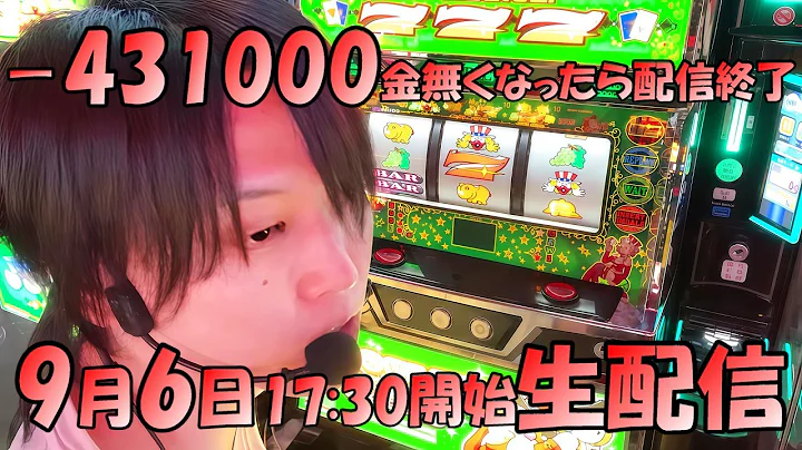 明日返済日の超極限ギャンブル