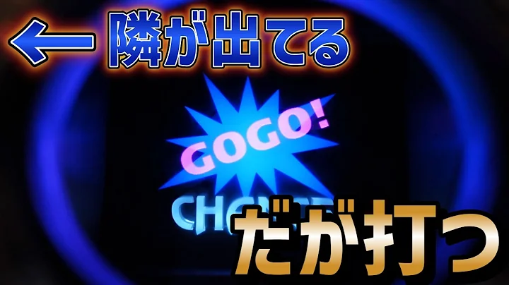 隣が出てるけど、こっちも出るかもしれないジャグラー
