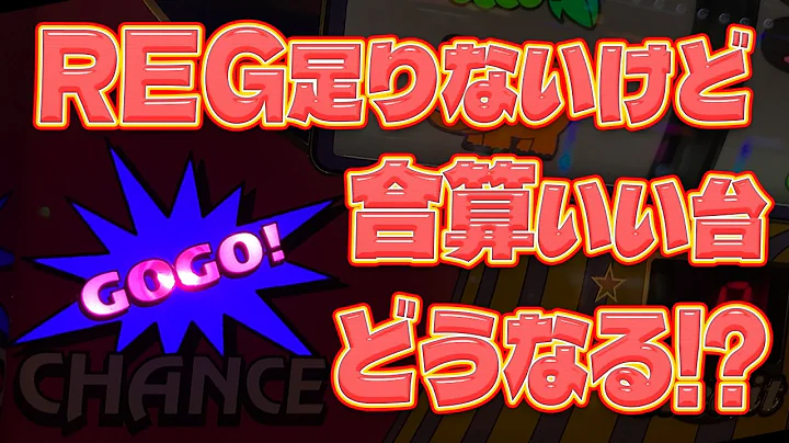 【ジャグラー】BIG引けてて合算いい台閉店まで打ってきました【8月22日】#635