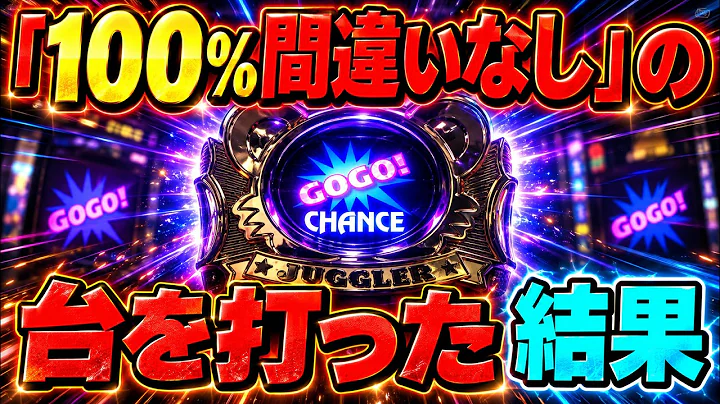 【ゆるヒカ！！】設定6のマイジャグなんてあるわけねーだろ！！？？【パチンコ、パチスロビュッフェスタイル】