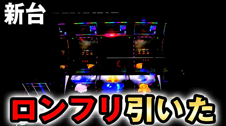 【新台】リコリコでロングフリーズ引いた結果 [スマスロ リコリス・リコイル] 桜#863