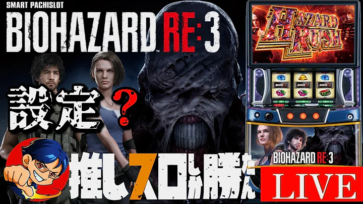 【LバイオRE:3】ランダム設定は2000ゲームで見抜けるのか 【家スロ ライブ配信】