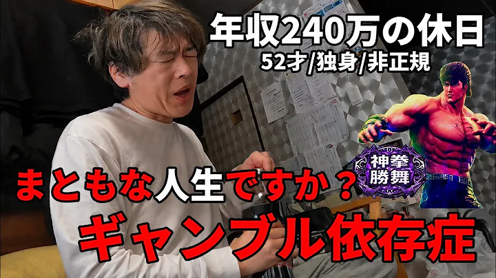 普通の人生だった？広島50代独身非正規年収240万ギャンブル依存症の休日／スマスロ北斗転生の章2／広島グルメ／SoftBankから楽天モバイル乗り換え
