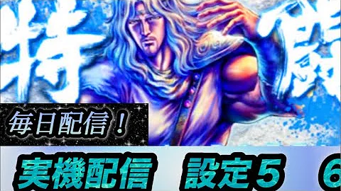黒飴スマスロ北斗『設定6』#shorts