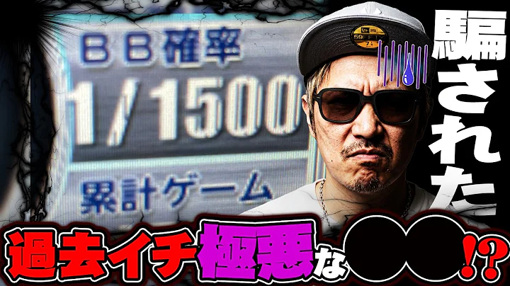 【悠遊自適＃ 617】過去イチ極悪な●●に騙された！？【DSGアリーナ】＃チェリ男 ＃スロット ＃パチンコ ＃スマスロ ＃スマパチ