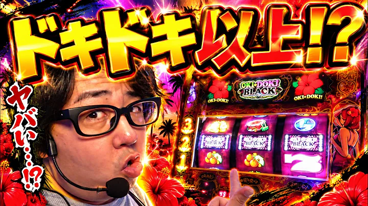 仮天井から始まるドラマ！リバースストリームに確定役まで全部盛り！！【沖ドキゴージャス】【パチンコ、パチスロビュッフェスタイル】
