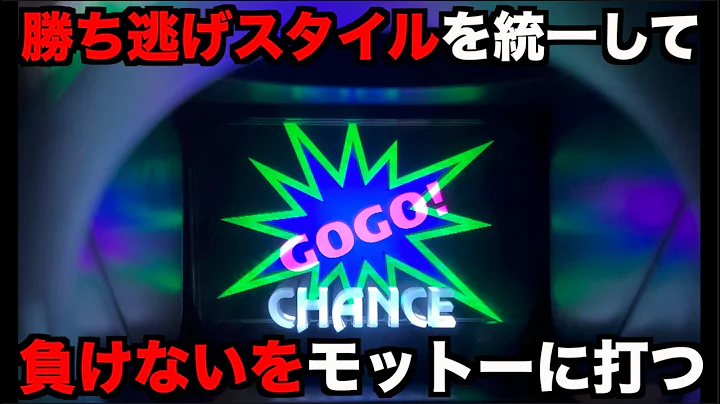 勝ち逃げスタイつでジャグラーを打ったら想像以上の結果になった