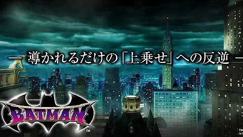 家スロ配信！バットマン（設定6）断罪！断罪！断罪！#パチスロ#5号機#shorts#雑談#レトロ台#ユニバーサル#バットマン#ゲーム#ジョーカー