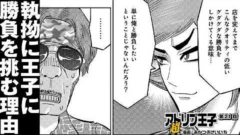 王子に執拗に勝負を持ちかける、あり得ない理由とは!?【超アドリブ王子・21】【パチスロ】[パチンコ][パチスロ][モーションコミック]