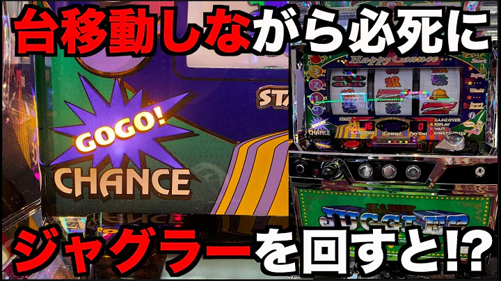 ジャグラーでお金が厳しい中で必死にレバーを叩き続けたら