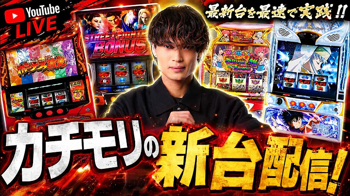 [パチスロライブ]最新台 Lリコリコ 実践生配信[スロット][パチスロ][スマスロ][ライブ配信中][リコスロ]