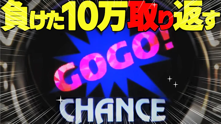 【マイジャグラー5】※負けた100,000円取り返しに行った結果…