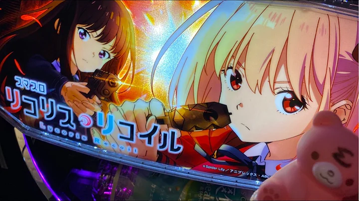 【パチスロ生配信】最新台！スマスロリコリスリコイルを。6連続スルーからの負け中配信#リコリコ