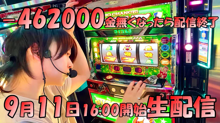 勝って借金返済したい超極限ギャンブル