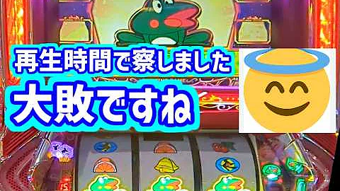 カピバラくん カエルに丸呑みにされてしまったカピバラさんはコチラ ニューパルサー太鼓の達人＃パチスロ動画