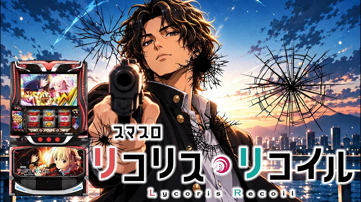 【リコリスリコイル】1人で出来るもんシリーズ！！！
