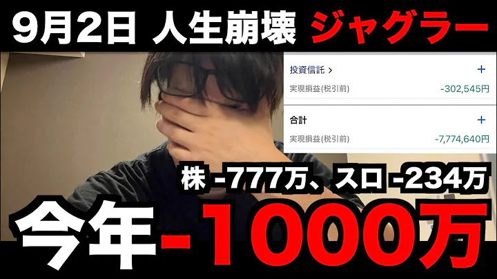 【絶体絶命】-1021万円、1万でも戻したいジャグラー