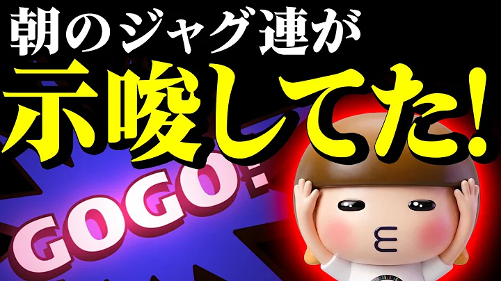 朝のジャグ連が示唆する、この台の秘密！【ジャグラー】