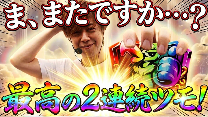 【スマスロミリオンゴッド】最高設定に愛されすぎている!? 梅屋シンがGODの虹プレートをツモり過ぎな件「俺が打とう、お前と俺の金で!!～第75回～」[パチスロ][スロット]