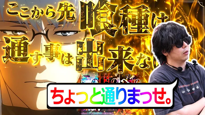 【神回】行けるか万枚!?クソ楽しい台"東京喰種"で有馬貴将をボコボコにした結果....【東京喰種 スマスロ】
