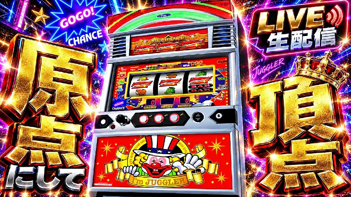 【ネオアイムジャグラー】実戦生配信 9/19 キングボス店 #LIVE #パチスロ