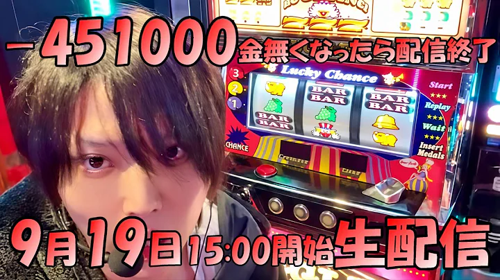 口座残高40190円の超極限ギャンブル