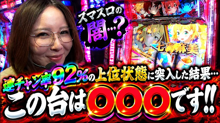 【Lパチスロ 彼女、お借りします】出す為にやるべきことは全部やって水瀬が口にした本音は…【水瀬美香】