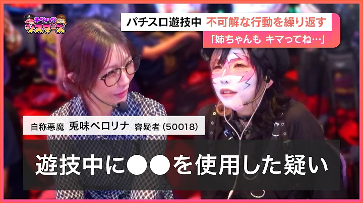 【速報】有名パチスロタレント 兎味ペロリナ氏がパチスロ実践中に●●を使用した疑い With ayasi【#チグハグシスターズ 第10話_後編】