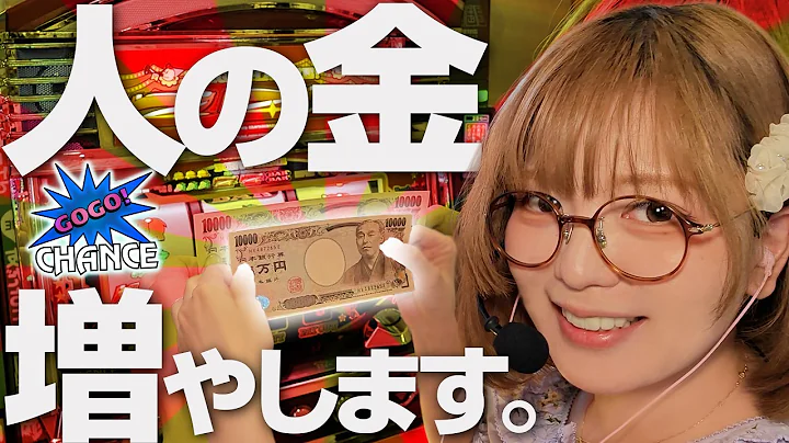 【実験的ジャグラー企画】劇的！人のお金でパチスロ打ったら出玉がみるみるビフォーアフター【前編】