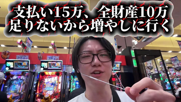 【無修正】支払い期日まであと4日‼︎足りない5万を手に入れる為、勝負に出る男！！