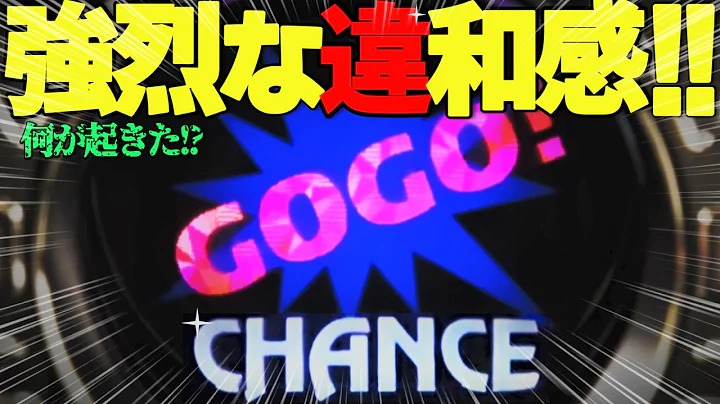 【マイジャグラー5】※撤去前に起きた"ある異変”…