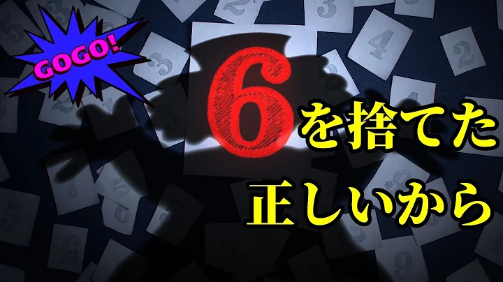 なぜ正しい判断が、設定6を捨てさせるのか【マイジャグラーV】
