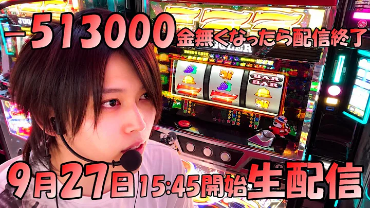 昨日4万負けた金返せ超極限ギャンブル