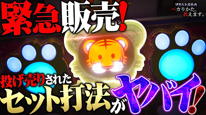 【闇】リコちゃんが勝手に買って来た撤去間近のマイジャグ限定セット打法の威力がヤベー！！！