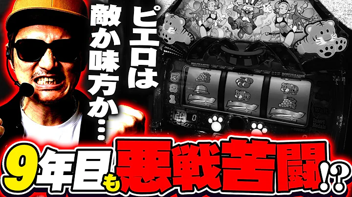 【悠遊自適＃ 624】マイジャグで悪戦苦闘！？【マルハン草津店】＃チェリ男 ＃スロット ＃パチンコ ＃スマスロ ＃スマパチ