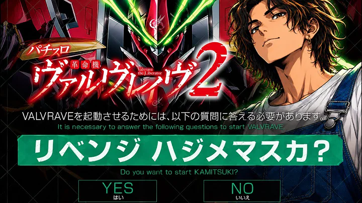 【ヴァルヴレイヴ2】1人で出来るもんシリーズ！！！