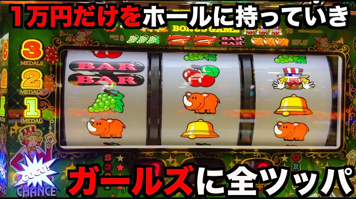 1万円だけホールに握りしめてジャグラーを全ツッパしてみたら！！