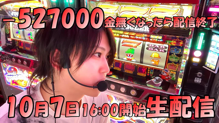 口座残高5320円の超極限ギャンブル