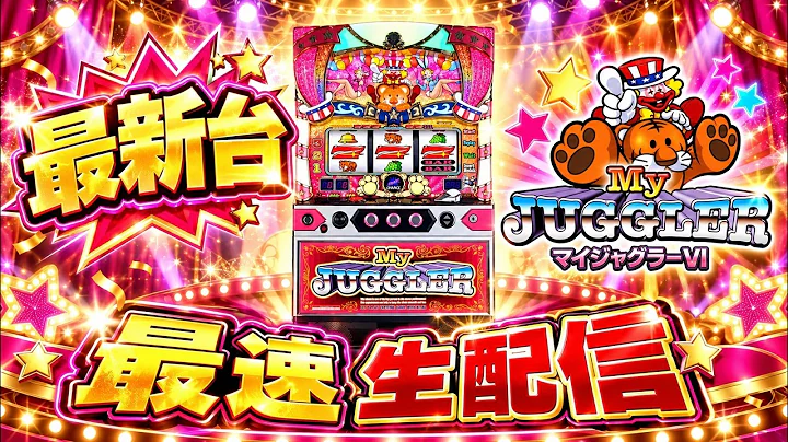 マイジャグ6朝から取れたよ！