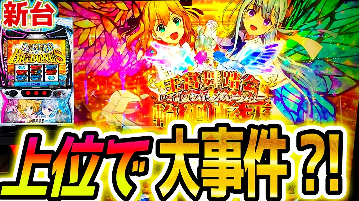 【転生王女と天才令嬢の魔法革命】新台で上位に入れた結果【パチスロ/スロット】スマスロ