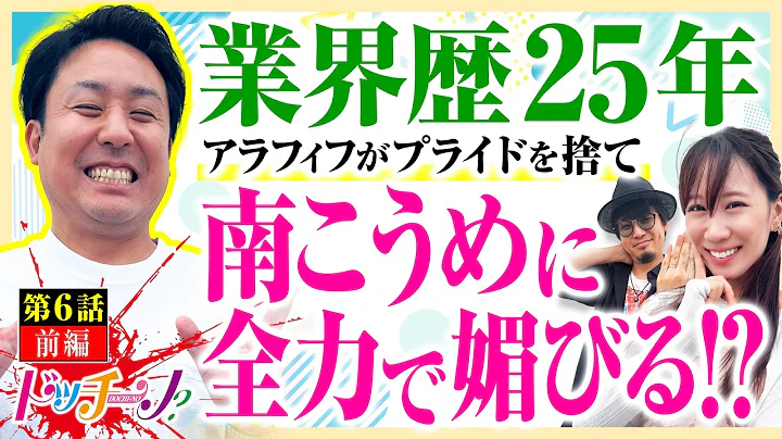 【まりもが若い娘に媚びまくった結果】ドッチーノ 第6回 前編《まりも・マコト・南こうめ》スマスロ ミリオンゴッド-神々の軌跡-［パチスロ・スロット］