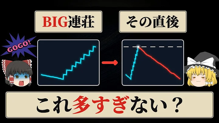 "特許"のせい？連荘のあと飲まれる･･･あの現象正体【ジャグラー】