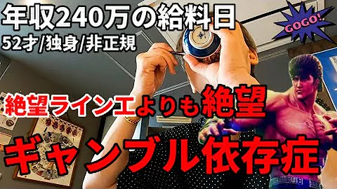 絶望ライン工炎上？広島50代独身非正規年収240万ギャンブル依存症の給料日/スマスロ北斗ジャグラーでピンチ/広島グルメ