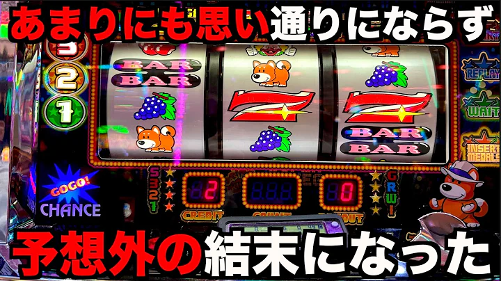 乱れ打ちしすぎたジャグラーに予想外の結末に