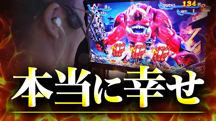 【新鬼武者3】強リプレイに強スイカ！最高にやりたい放題な1日【BURNINGミッション】[パチスロ][スロット][しんのすけちゃんねる][新鬼武者3 みなひろ]